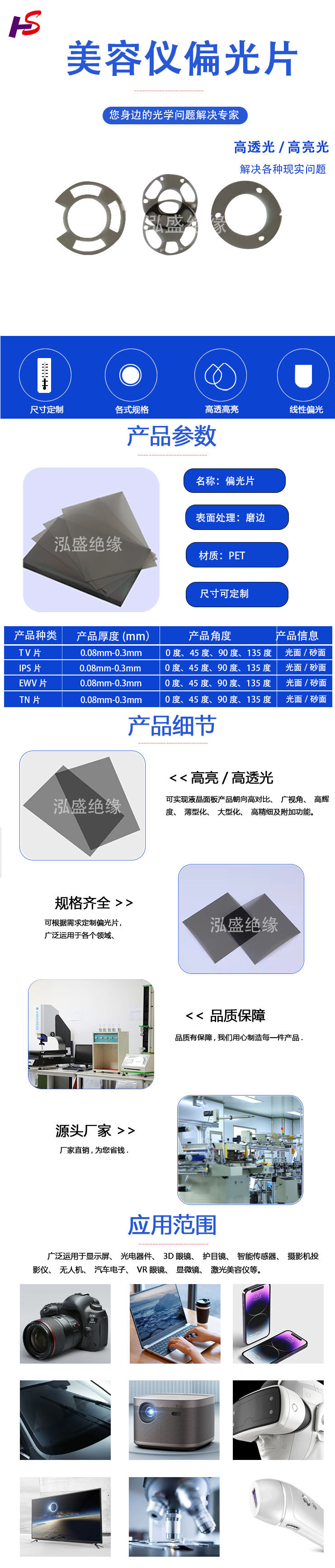 美容儀偏光片詳情頁.jpg