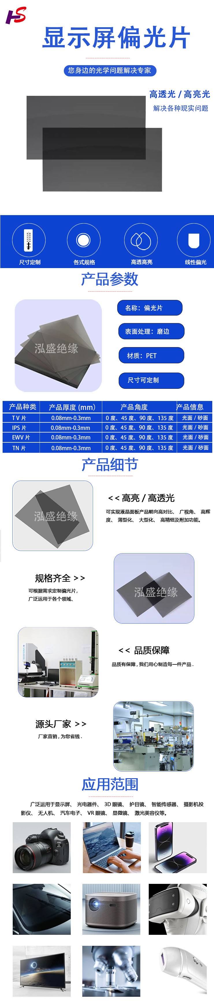 顯示屏偏光片詳情頁.jpg